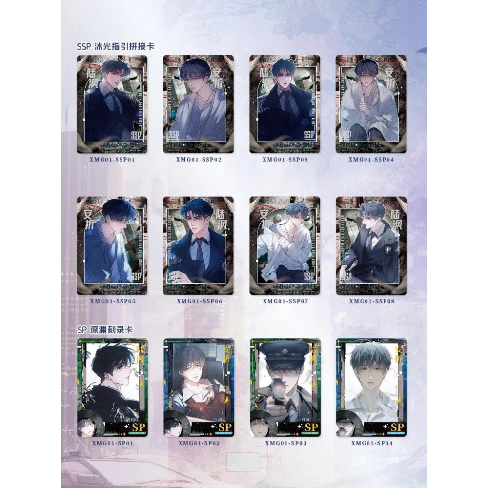 2天內出貨！集卡社 小蘑菇 流熒版・末世深淵 收藏卡 一盒10包 小蘑菇漫畫 快看漫畫 陸渢 安折 杜賽 一十四洲-細節圖6