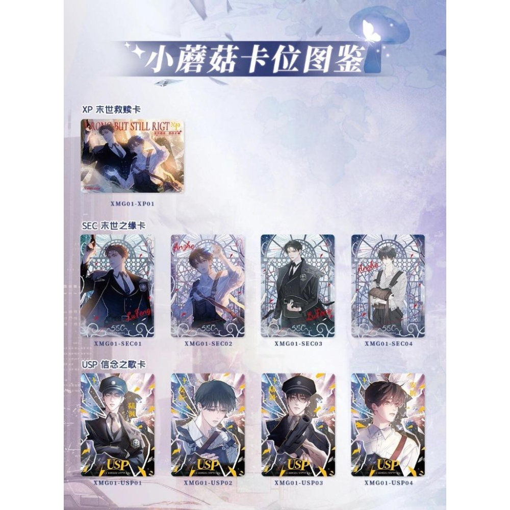 2天內出貨！集卡社 小蘑菇 流熒版・末世深淵 收藏卡 一盒10包 小蘑菇漫畫 快看漫畫 陸渢 安折 杜賽 一十四洲-細節圖7