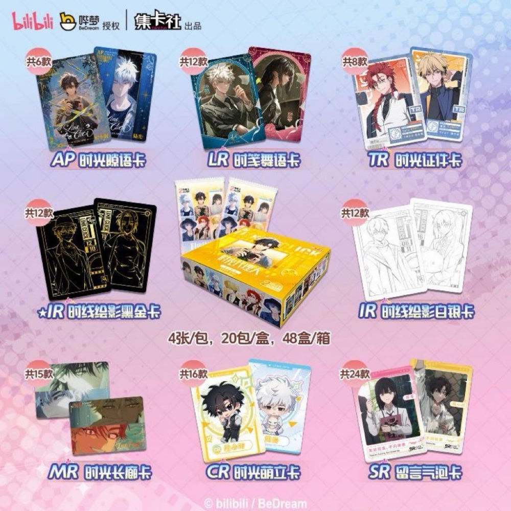 15天內出貨！集卡社 正版 時光代理人 青春時光收藏卡 盲盒 一盒20包 陸光 程小時 劉梟 Vein 喬苓 夏斐-細節圖6