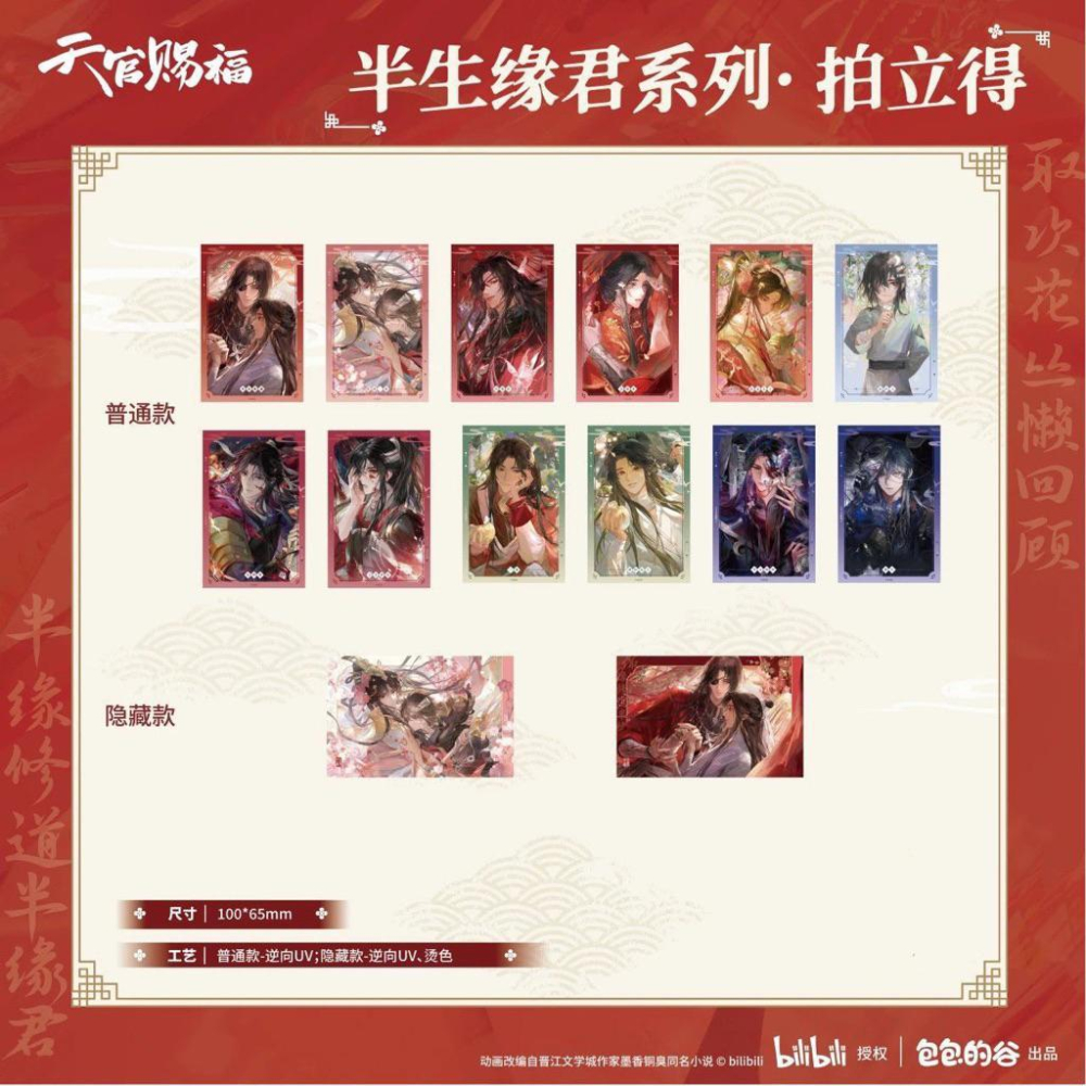 2天內出貨！《天官賜褔動畫》 半生緣君系列 周邊 冰箱貼 圓形徽章 拍立得 謝憐 花城 三郎 正版 全新未拆 天官賜福-細節圖5