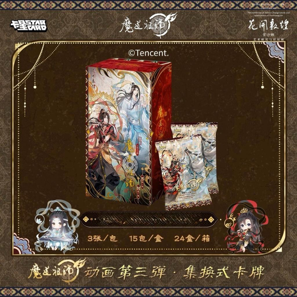 15天內出貨！卡星時代 官方正版《魔道祖師》動畫集換式卡牌第三彈 一盒15包 藍忘機 魏無羨 江澄 景儀 思追 （可兌換-細節圖2