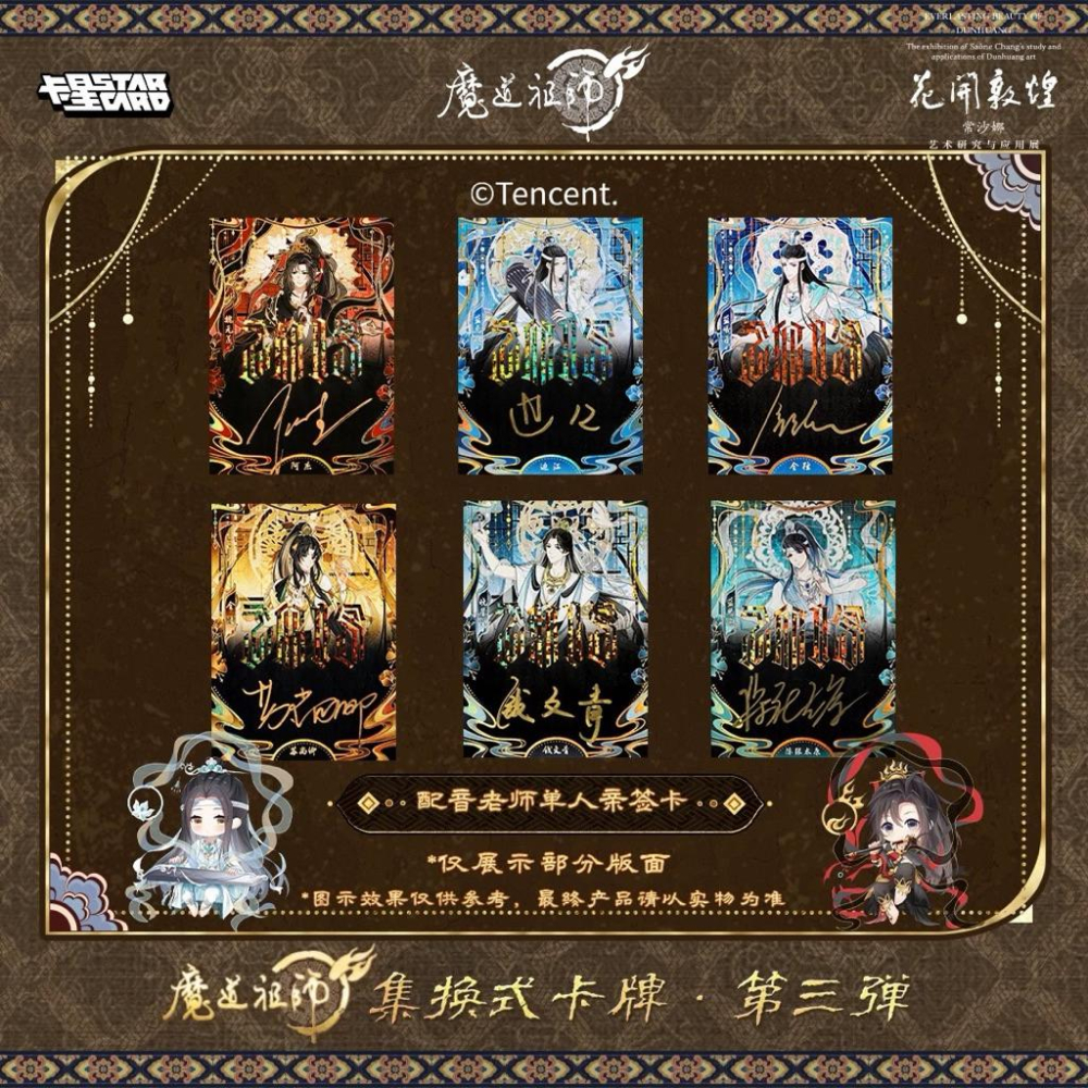 15天內出貨！卡星時代 官方正版《魔道祖師》動畫集換式卡牌第三彈 一盒15包 藍忘機 魏無羨 江澄 景儀 思追 （可兌換-細節圖5
