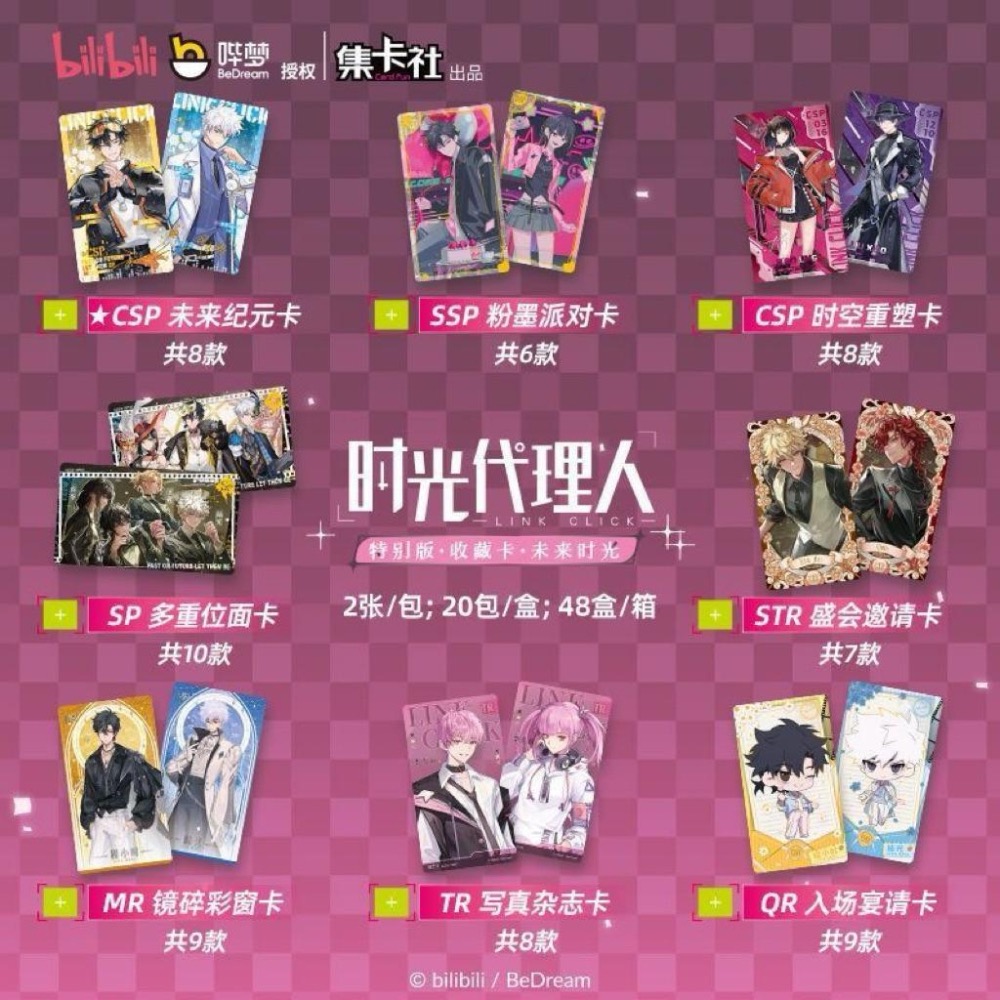 2天內出貨！集卡社 時光代理人 未來時光 收藏卡 一盒20包 陸光 程小時 Vein 夏斐 劉梟 喬苓 正版授權-細節圖5