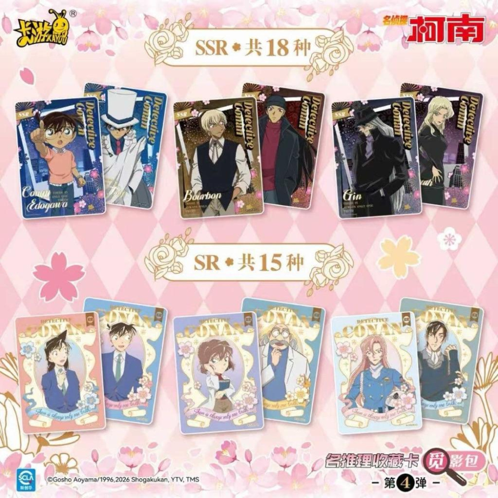 15天內出貨！買一送一 卡游 名偵探柯南 覓影包第四彈 一盒30包 官方正版 周邊 小卡 收藏卡 工藤新一 小蘭 平次-細節圖5
