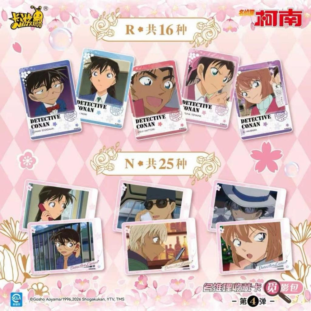 15天內出貨！買一送一 卡游 名偵探柯南 覓影包第四彈 一盒30包 官方正版 周邊 小卡 收藏卡 工藤新一 小蘭 平次-細節圖6