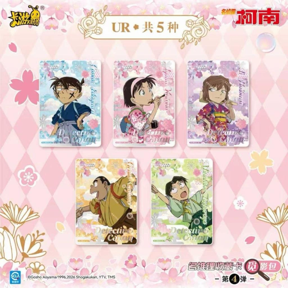 15天內出貨！買一送一 卡游 名偵探柯南 覓影包第四彈 一盒30包 官方正版 周邊 小卡 收藏卡 工藤新一 小蘭 平次-細節圖7