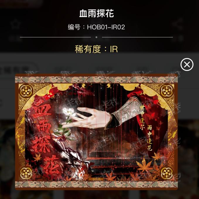 【IR卡】集卡社 天官賜福 漫畫收藏卡・花燈照夜 卡片  謝憐 花城 三郎 南風 扶搖 風師 風信 慕情-細節圖3