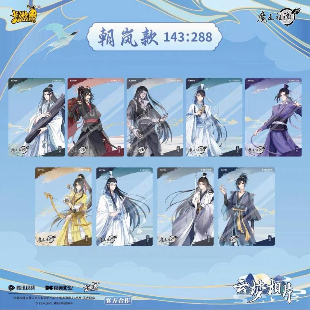 2天內出貨！卡游 魔道祖師動畫 相片卡 錦瑟版第一彈 一盒12包 魏無羨 藍忘機 動漫周邊 收藏卡-細節圖6