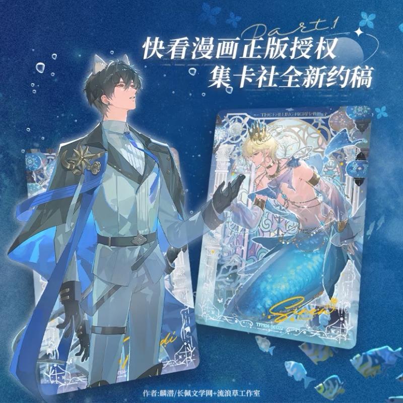 2天內出貨！集卡社 人魚陷落 幻海星約 流螢板收藏卡 快看授權 白楚年 蘭波-細節圖3