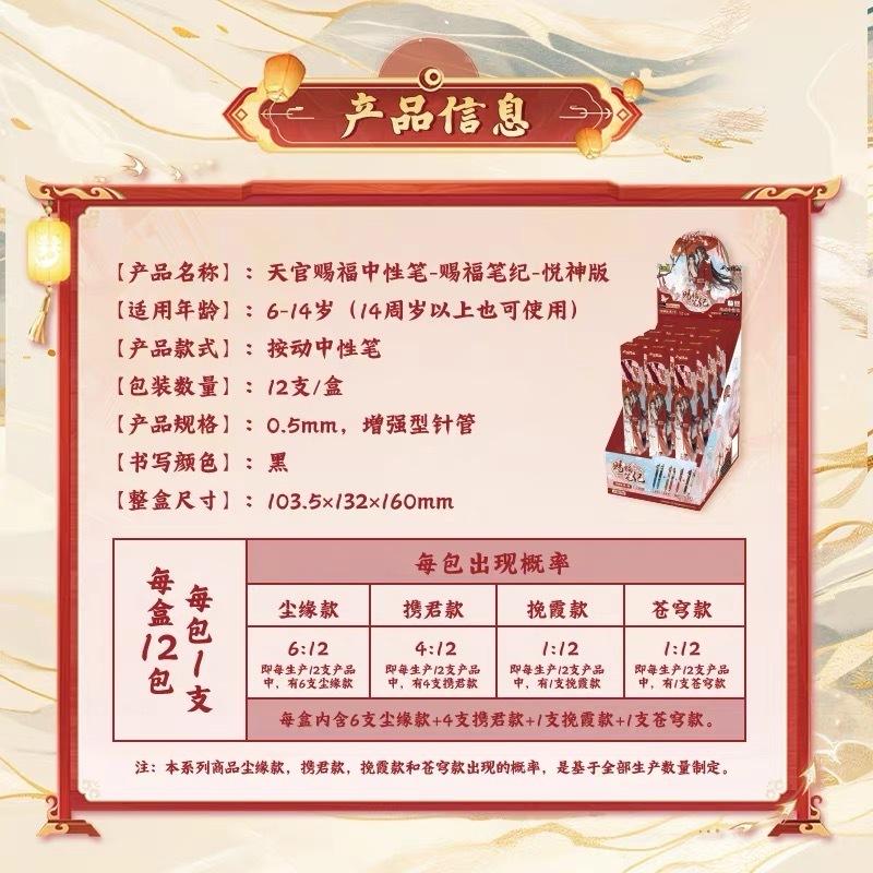 2天內出貨！卡游 天官賜福 中性筆 賜福筆記 悅神版第一彈 黑色簽字筆-細節圖2