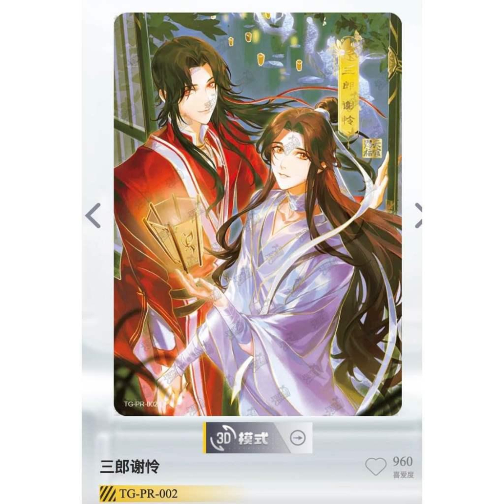 【PR卡】卡遊 天官賜福 逢花篇 第一彈 第二彈 謝憐 花城 三郎 風信 慕情 靈文 師青玄 月 仙樂太子 收藏卡-細節圖2
