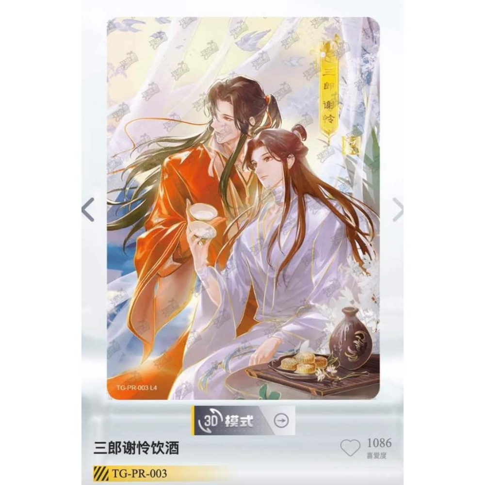 【PR卡】卡遊 天官賜福 逢花篇 第一彈 第二彈 謝憐 花城 三郎 風信 慕情 靈文 師青玄 月 仙樂太子 收藏卡-細節圖3