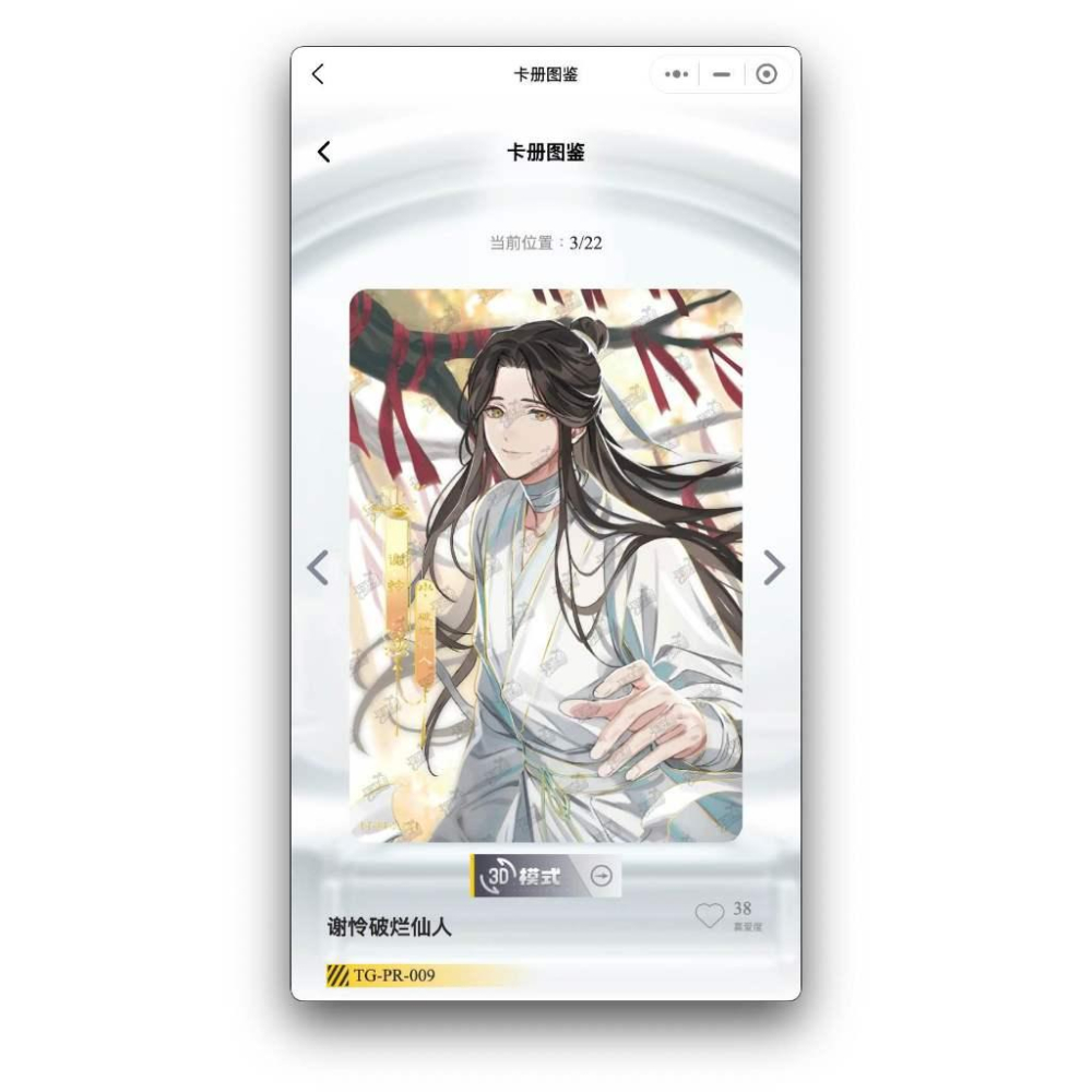 【PR卡】卡遊 天官賜福 逢花篇 第一彈 第二彈 謝憐 花城 三郎 風信 慕情 靈文 師青玄 月 仙樂太子 收藏卡-細節圖7