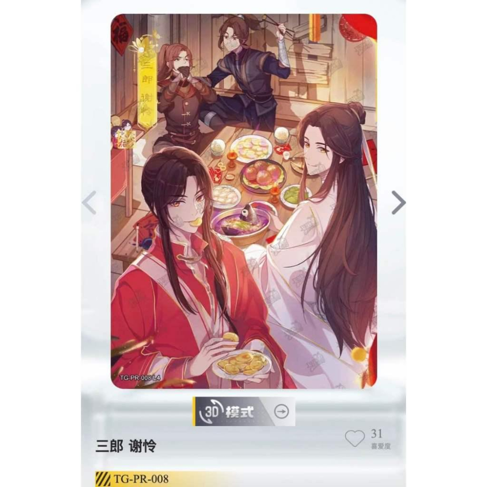 【PR卡】卡遊 天官賜福 逢花篇 第一彈 第二彈 謝憐 花城 三郎 風信 慕情 靈文 師青玄 月 仙樂太子 收藏卡-細節圖8