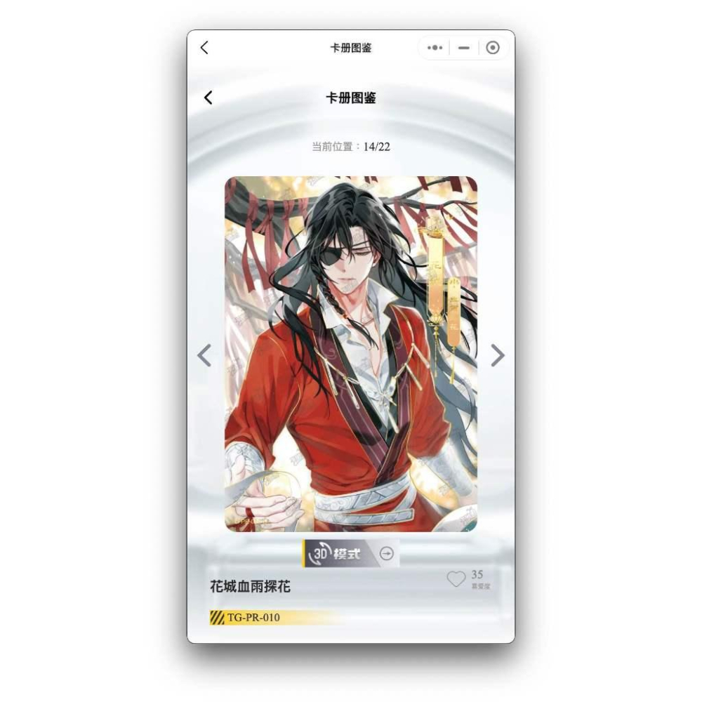 【PR卡】卡遊 天官賜福 逢花篇 第一彈 第二彈 謝憐 花城 三郎 風信 慕情 靈文 師青玄 月 仙樂太子 收藏卡-細節圖9