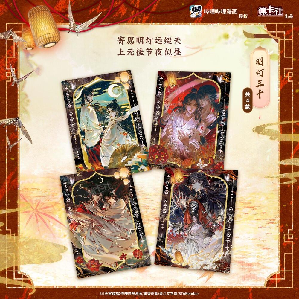 2天內出貨！集卡社 天官賜福 漫畫收藏卡・花燈照夜 卡片  一盒16包 謝憐 花城 三郎 南風 扶搖 風師 風信 慕情-細節圖3
