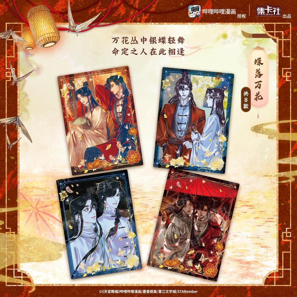 2天內出貨！集卡社 天官賜福 漫畫收藏卡・花燈照夜 卡片  一盒16包 謝憐 花城 三郎 南風 扶搖 風師 風信 慕情-細節圖4