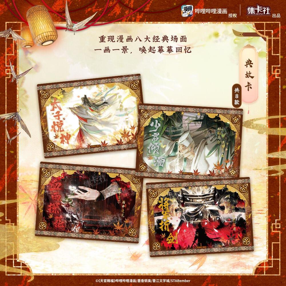 2天內出貨！集卡社 天官賜福 漫畫收藏卡・花燈照夜 卡片  一盒16包 謝憐 花城 三郎 南風 扶搖 風師 風信 慕情-細節圖5