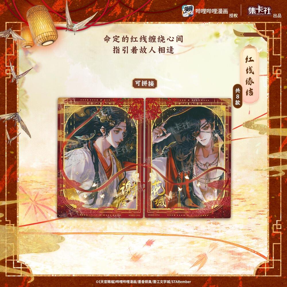 2天內出貨！集卡社 天官賜福 漫畫收藏卡・花燈照夜 卡片  一盒16包 謝憐 花城 三郎 南風 扶搖 風師 風信 慕情-細節圖6