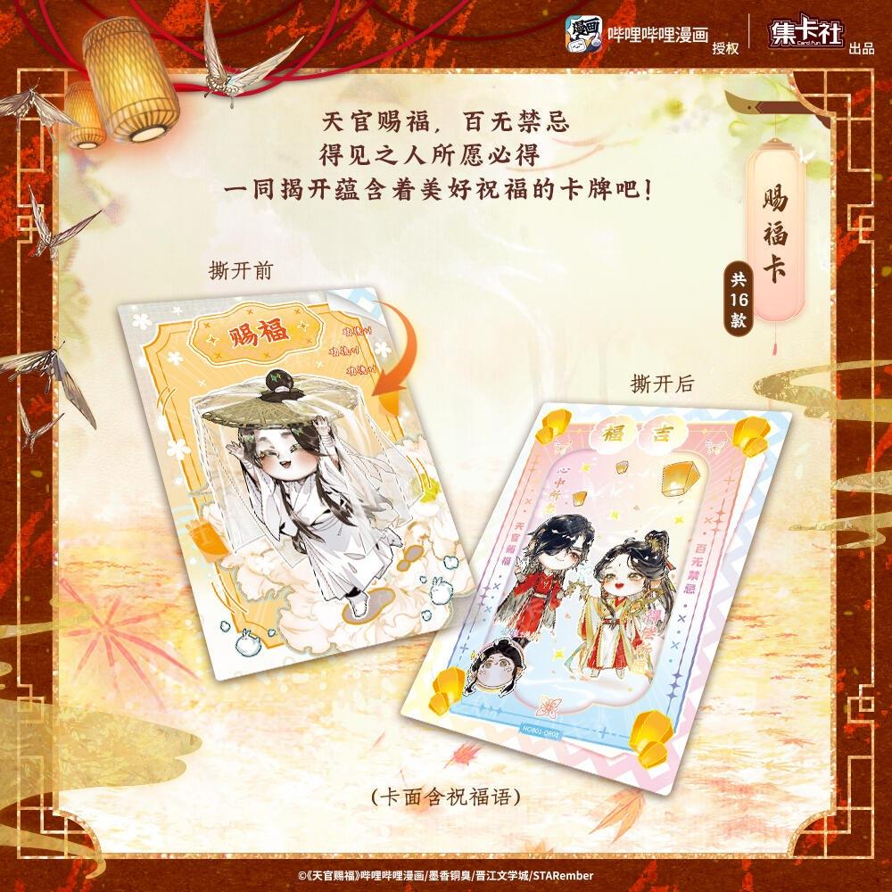 2天內出貨！集卡社 天官賜福 漫畫收藏卡・花燈照夜 卡片  一盒16包 謝憐 花城 三郎 南風 扶搖 風師 風信 慕情-細節圖8