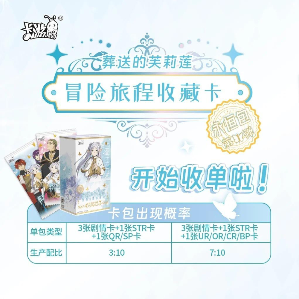 15天內寄出！葬送的芙莉蓮 冒險旅程收藏卡 永恆包第1彈 一盒10包 芙莉蓮 費倫 修塔爾克 欣梅爾 海塔-細節圖7