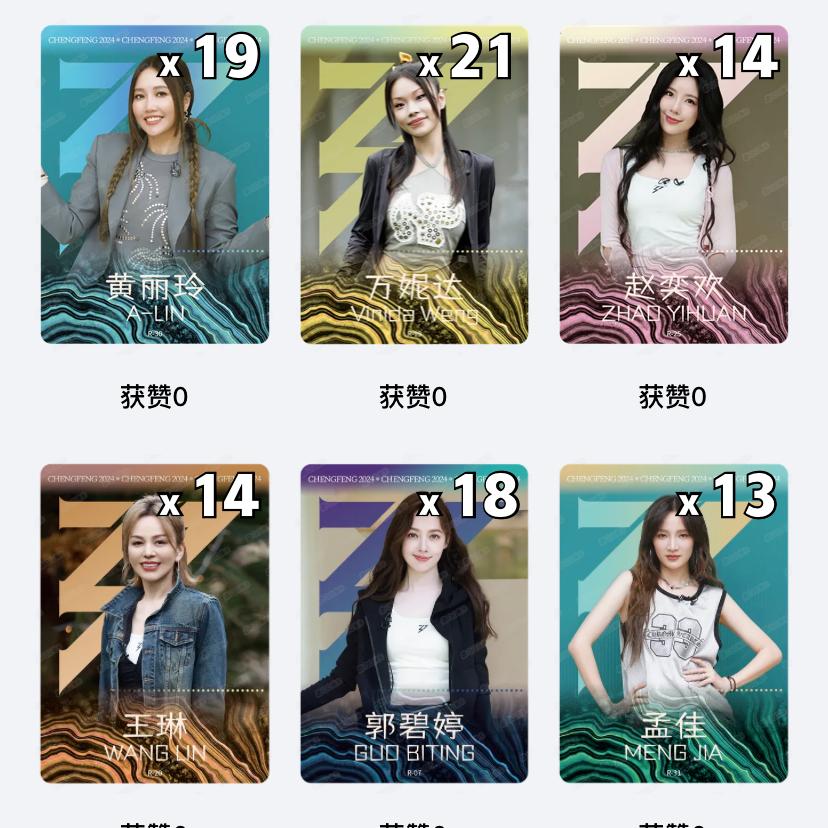【R】乘風2024 浪姐5 乘風破浪的姐姐 典藏卡 節氣之歌 收藏卡 戚薇 陳昊宇 陳麗君 劉忻 蔡文靜  薩頂頂-細節圖2