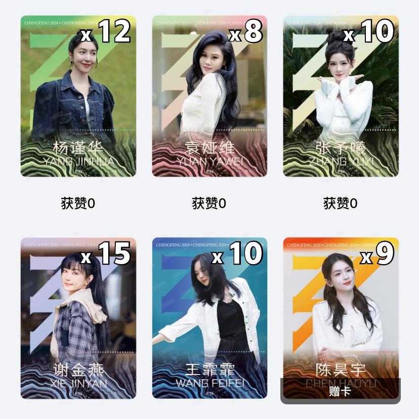 【R】乘風2024 浪姐5 乘風破浪的姐姐 典藏卡 節氣之歌 收藏卡 戚薇 陳昊宇 陳麗君 劉忻 蔡文靜  薩頂頂-細節圖4