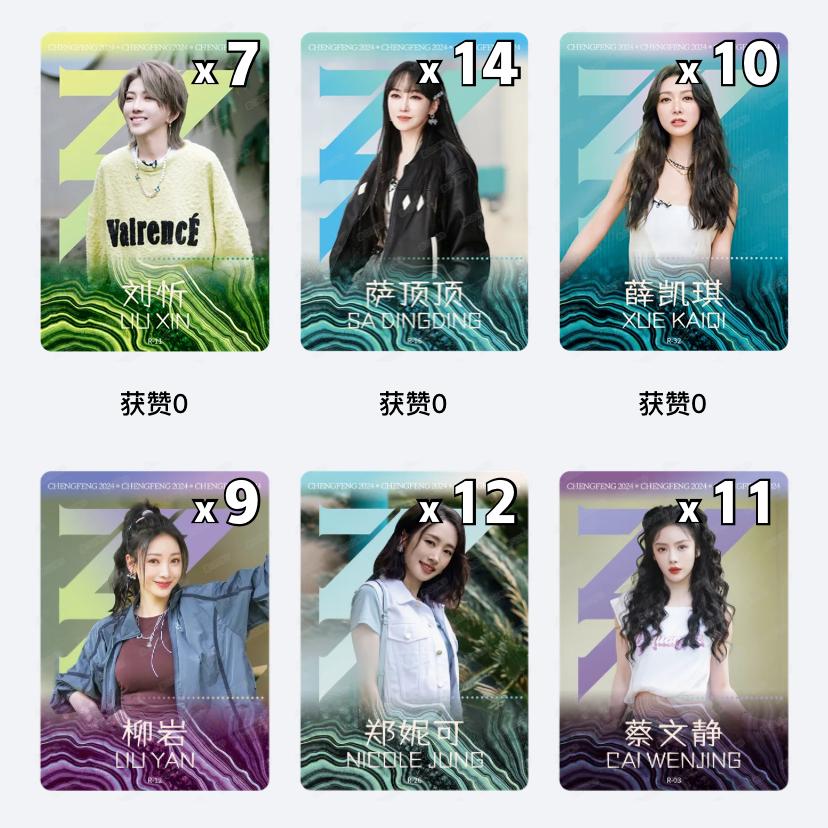 【R】乘風2024 浪姐5 乘風破浪的姐姐 典藏卡 節氣之歌 收藏卡 戚薇 陳昊宇 陳麗君 劉忻 蔡文靜  薩頂頂-細節圖5