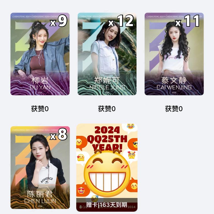 【R】乘風2024 浪姐5 乘風破浪的姐姐 典藏卡 節氣之歌 收藏卡 戚薇 陳昊宇 陳麗君 劉忻 蔡文靜  薩頂頂-細節圖6