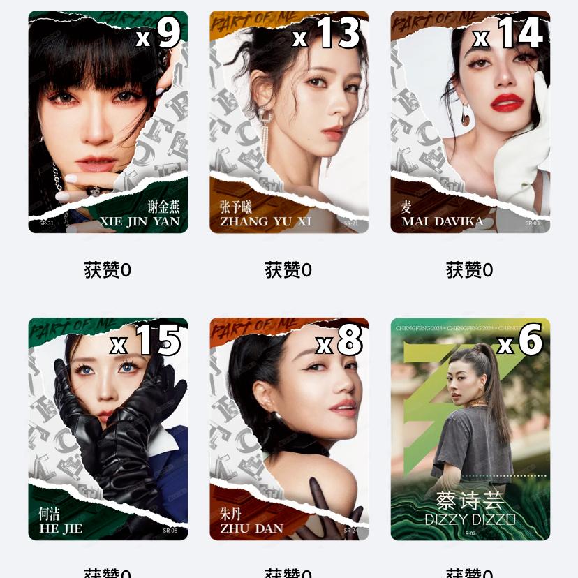 【R】乘風2024 浪姐5 乘風破浪的姐姐 典藏卡 節氣之歌 收藏卡 戚薇 陳昊宇 陳麗君 劉忻 蔡文靜  薩頂頂-細節圖7