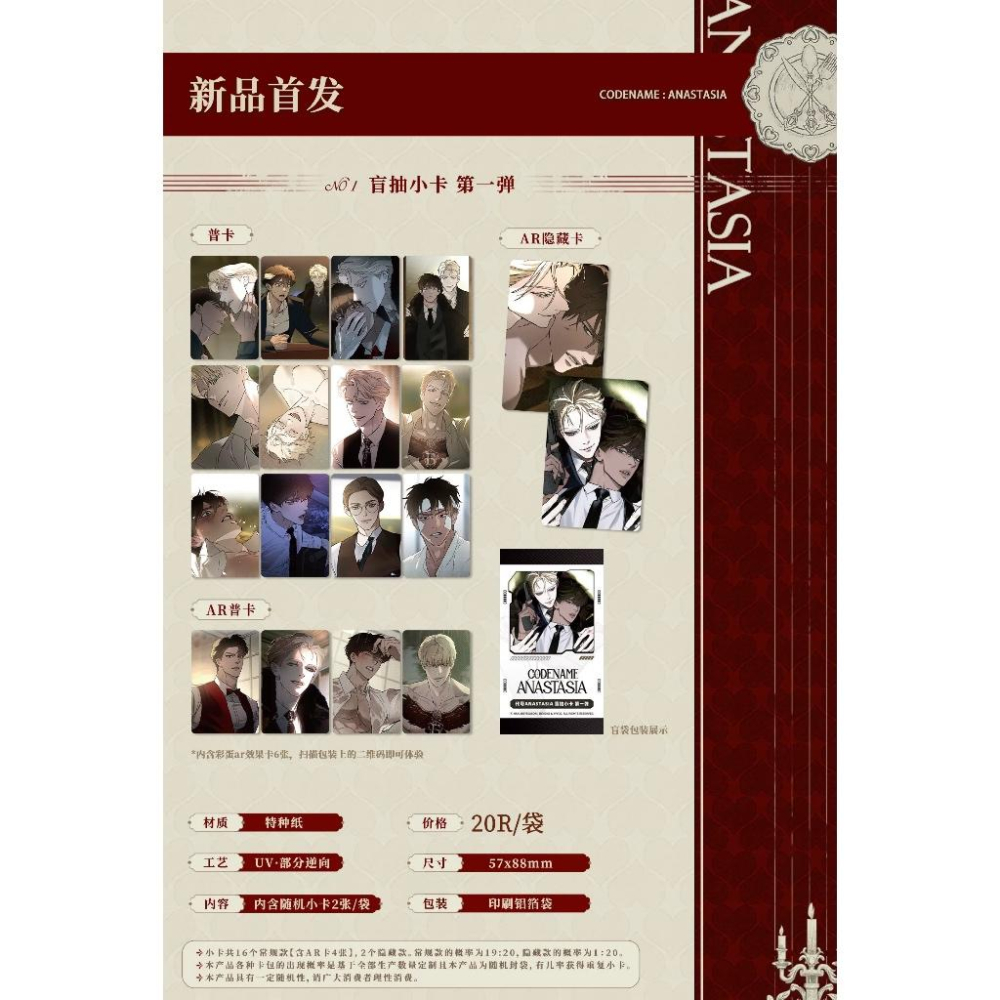 2天內出貨！《代號Anastasia 第一期》周邊 徽章 小卡 韓漫-細節圖5