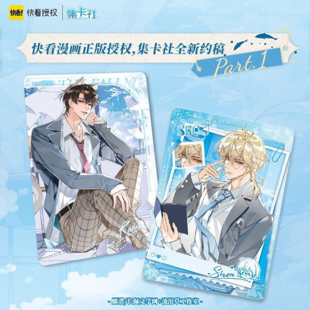 15天內出貨！集卡社 人魚陷落 絮海浮光 收藏卡 快看漫畫 正版授權 卡牌 小卡 蘭波 白楚年 耽美卡牌-細節圖3