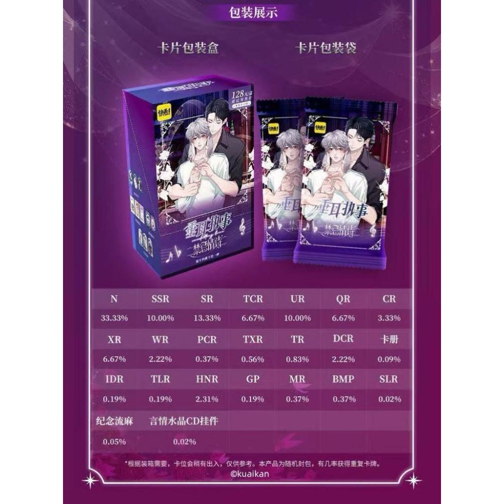2天內出貨！快看 垂耳執事 禁忌情詩 臻至典藏卡第一彈 一盒十包 陸上錦 言逸 耽美 正版 快看授權 快看漫畫-細節圖4