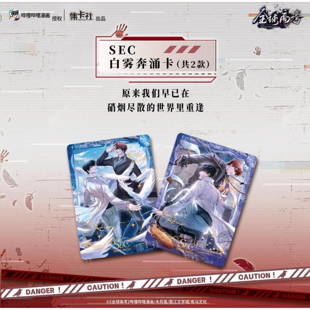 2天內發貨！集卡社 全球高考 記憶密鑰 收藏卡 卡牌 一盒10包 木蘇里 秦究 游惑 全球高考小說 全球 高考-細節圖2