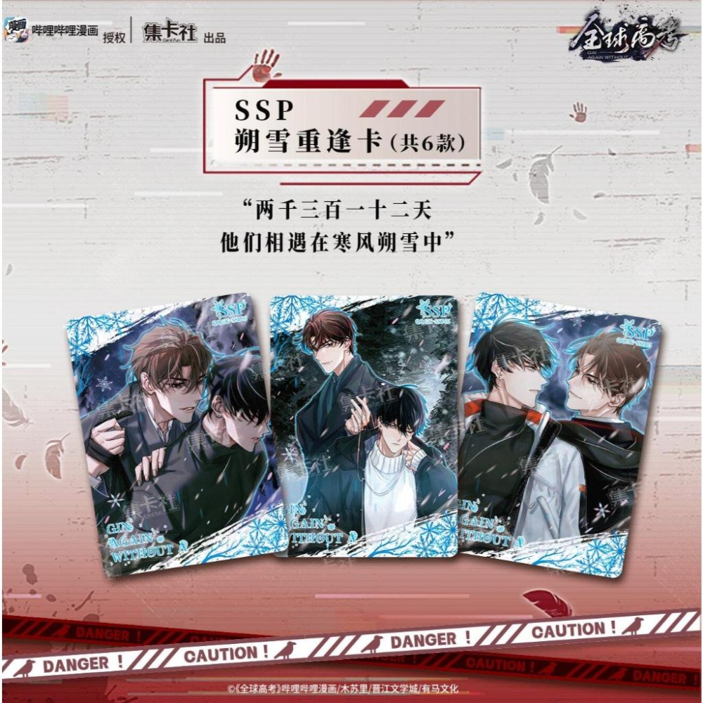 2天內發貨！集卡社 全球高考 記憶密鑰 收藏卡 卡牌 一盒10包 木蘇里 秦究 游惑 全球高考小說 全球 高考-細節圖3