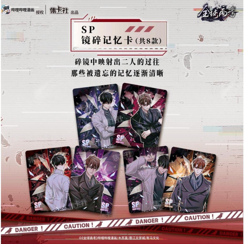 2天內發貨！集卡社 全球高考 記憶密鑰 收藏卡 卡牌 一盒10包 木蘇里 秦究 游惑 全球高考小說 全球 高考-細節圖4