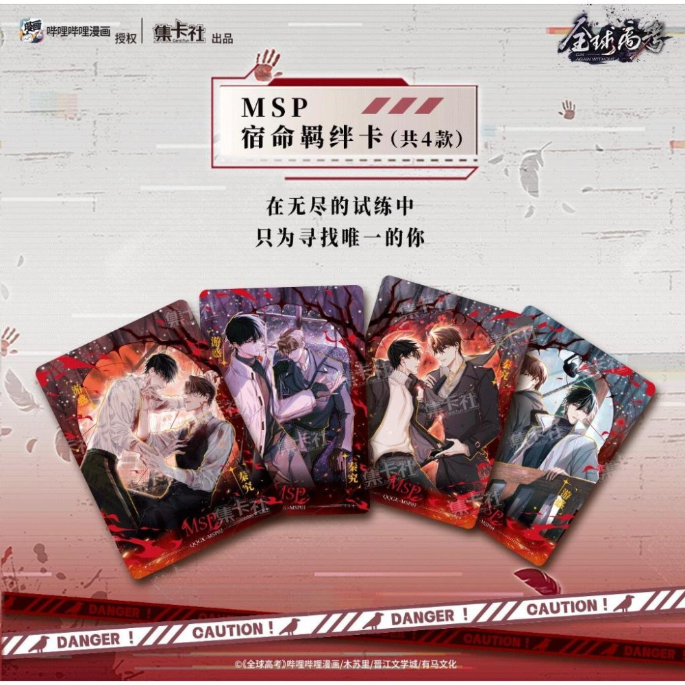 2天內發貨！集卡社 全球高考 記憶密鑰 收藏卡 卡牌 一盒10包 木蘇里 秦究 游惑 全球高考小說 全球 高考-細節圖5