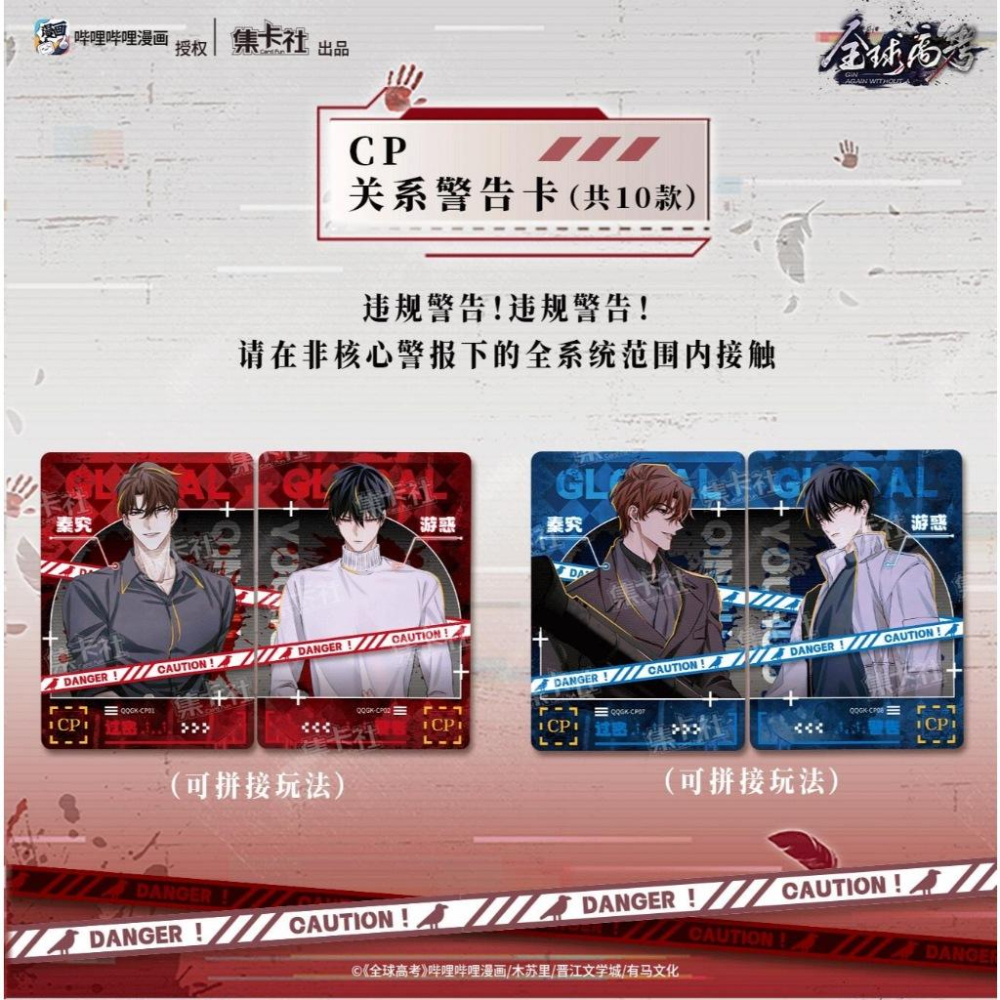 2天內發貨！集卡社 全球高考 記憶密鑰 收藏卡 卡牌 一盒10包 木蘇里 秦究 游惑 全球高考小說 全球 高考-細節圖6