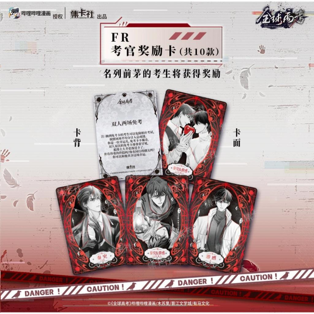2天內發貨！集卡社 全球高考 記憶密鑰 收藏卡 卡牌 一盒10包 木蘇里 秦究 游惑 全球高考小說 全球 高考-細節圖7
