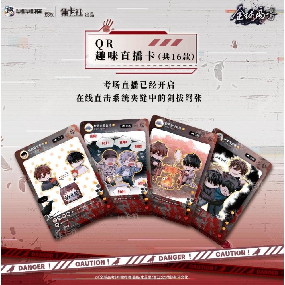 2天內發貨！集卡社 全球高考 記憶密鑰 收藏卡 卡牌 一盒10包 木蘇里 秦究 游惑 全球高考小說 全球 高考-細節圖8