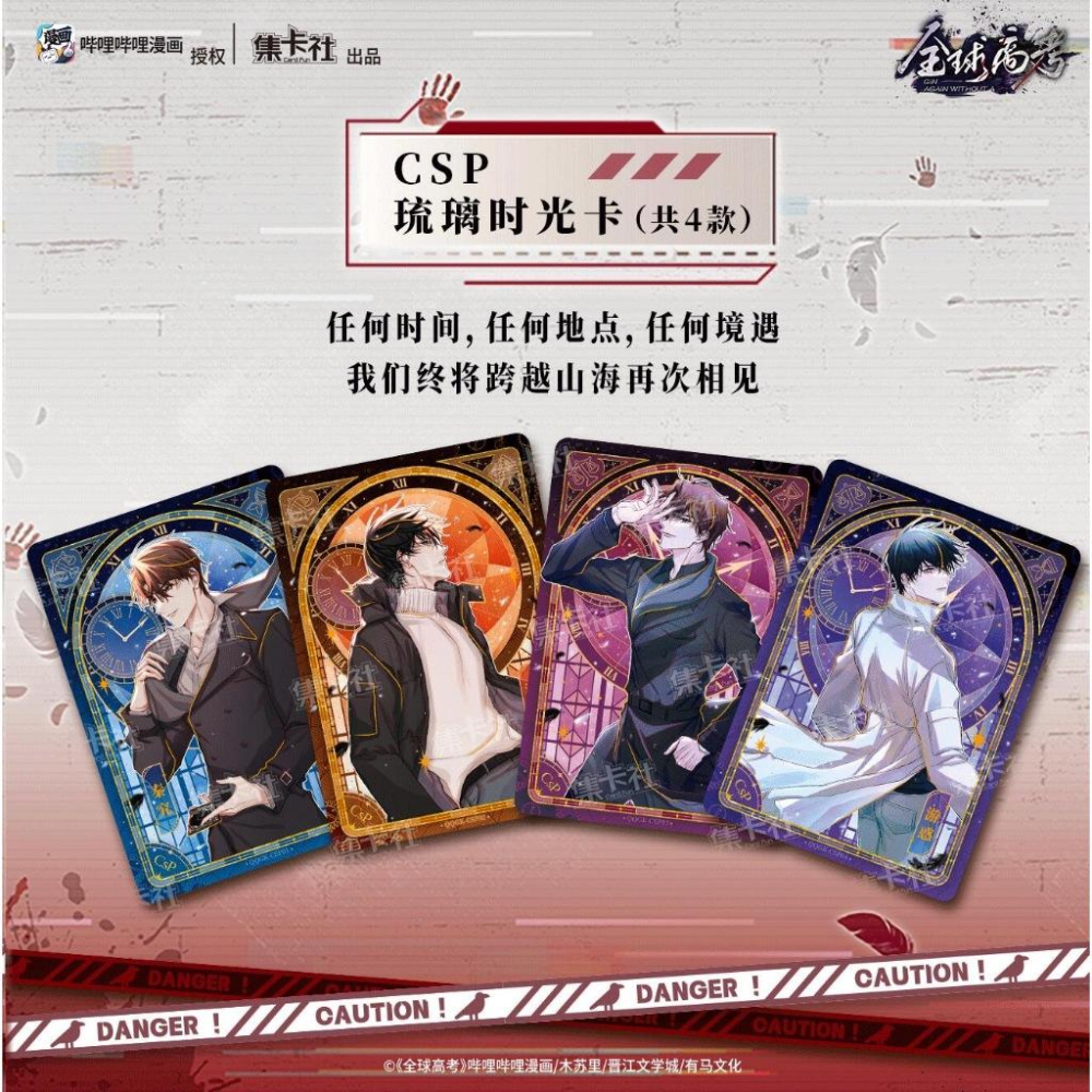 2天內發貨！集卡社 全球高考 記憶密鑰 收藏卡 卡牌 一盒10包 木蘇里 秦究 游惑 全球高考小說 全球 高考-細節圖9