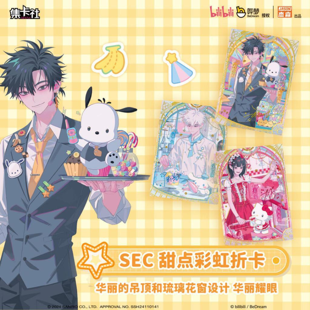 2天內出貨！集卡社 時光代理人x三麗鷗家族 收藏卡 【甜點時光系列】  陸光 程小時 喬苓 VEIN 夏斐 劉梟-細節圖2