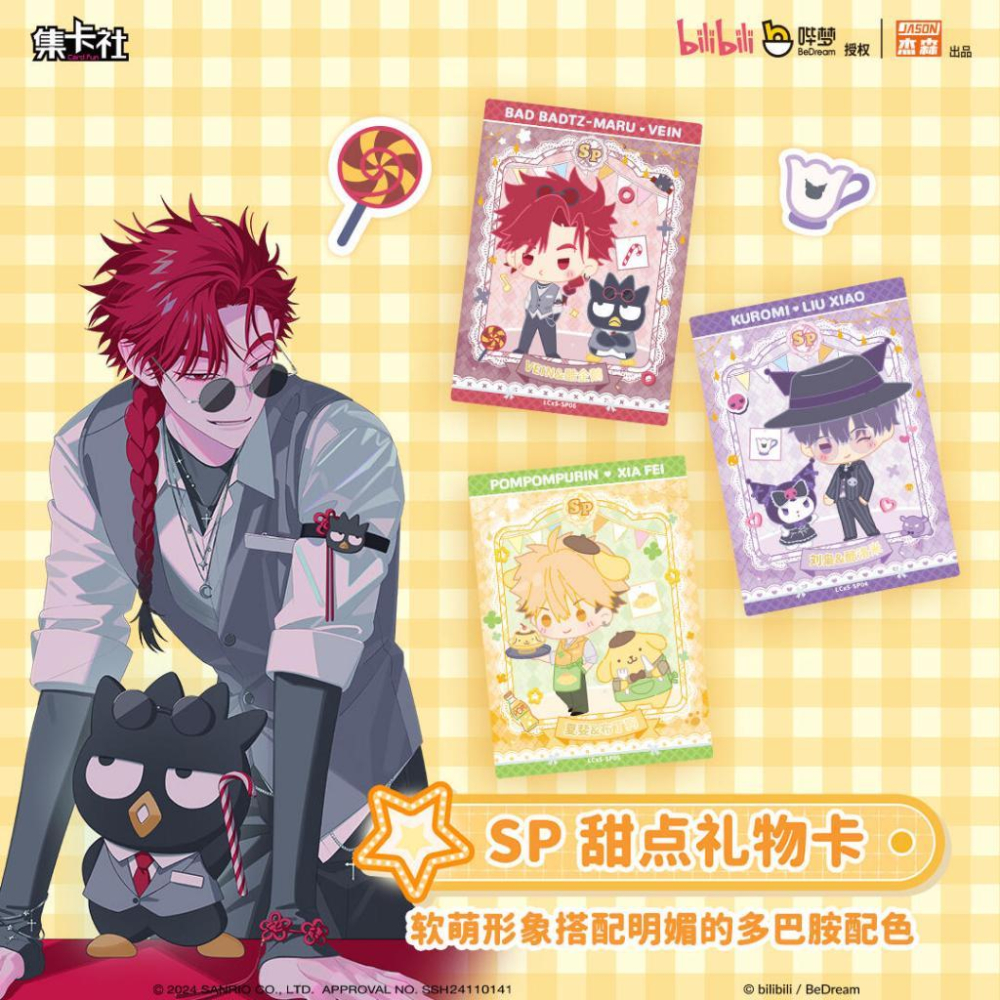 2天內出貨！集卡社 時光代理人x三麗鷗家族 收藏卡 【甜點時光系列】  陸光 程小時 喬苓 VEIN 夏斐 劉梟-細節圖6