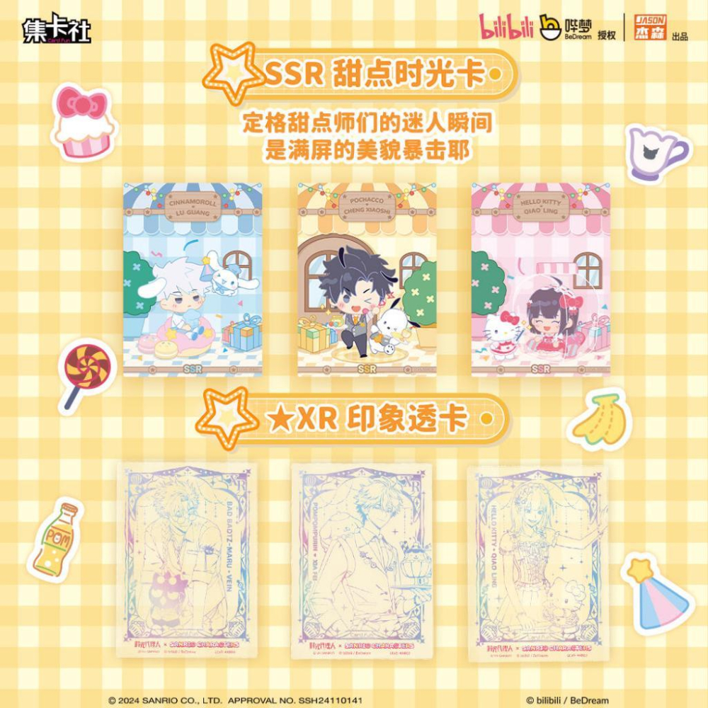2天內出貨！集卡社 時光代理人x三麗鷗家族 收藏卡 【甜點時光系列】  陸光 程小時 喬苓 VEIN 夏斐 劉梟-細節圖9