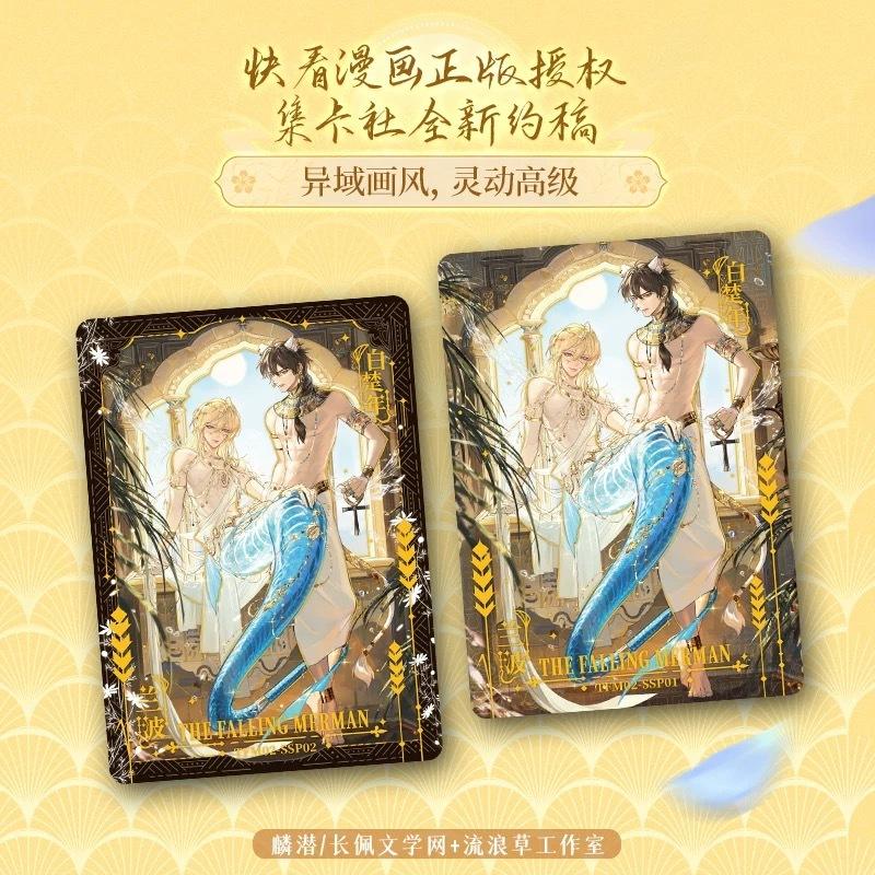2天內出貨！【出清】集卡社 人魚陷落 第1.2.3彈 海島印記 異域危情 墜入深海 收藏卡 一盒 蘭波 白楚年 快看授權-細節圖6
