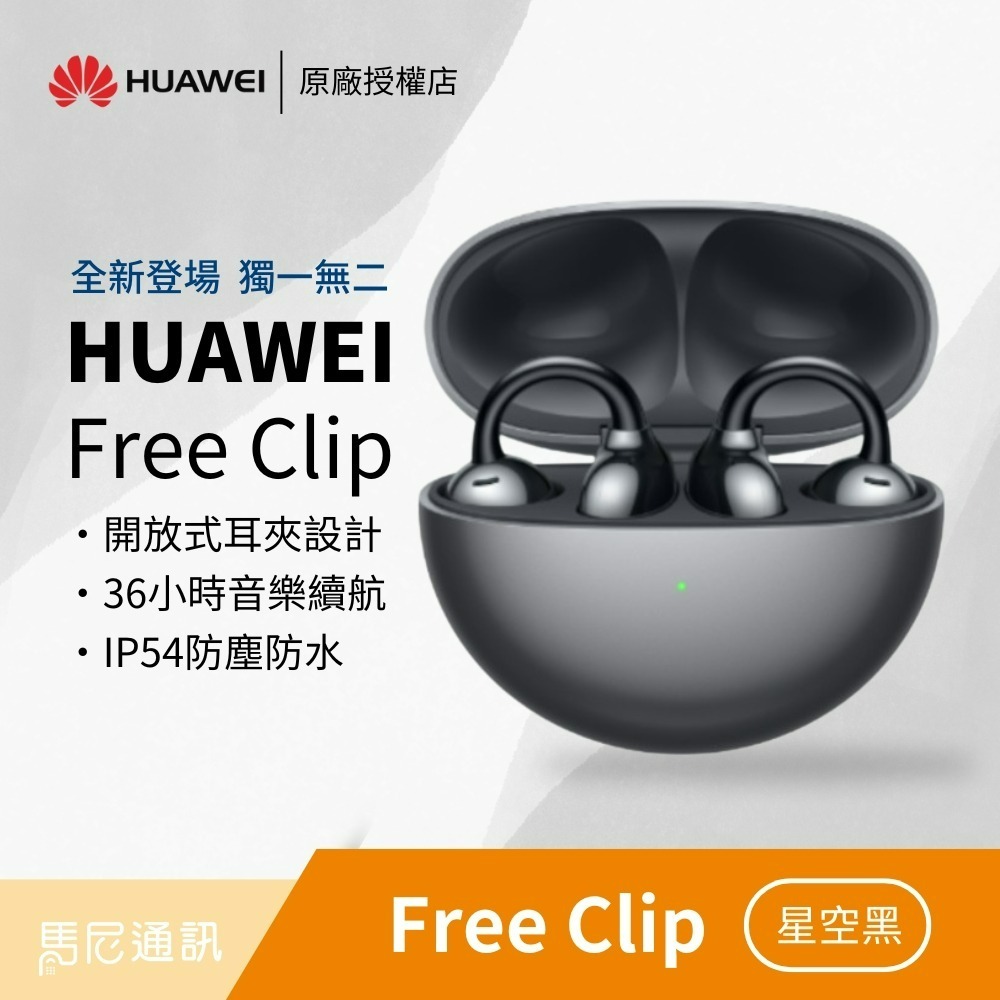 HUAWEI 華為 FreeClip 真無線耳夾式藍牙降噪耳機-細節圖2