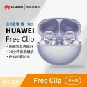 HUAWEI 華為 FreeClip 真無線耳夾式藍牙降噪耳機-規格圖5