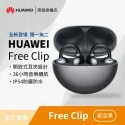 HUAWEI 華為 FreeClip 真無線耳夾式藍牙降噪耳機-規格圖5