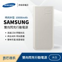 Samsung雙向閃充行動電源-米白-規格圖3