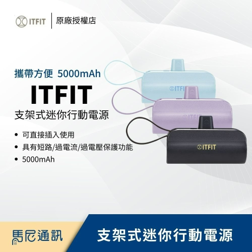 Samsung ITFIT C&amp;T 5000mAh 支架式迷你行動電源/iPhone 15 適用